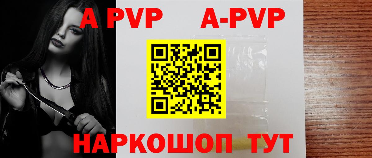 A-PVP VHQ Нефтекумск