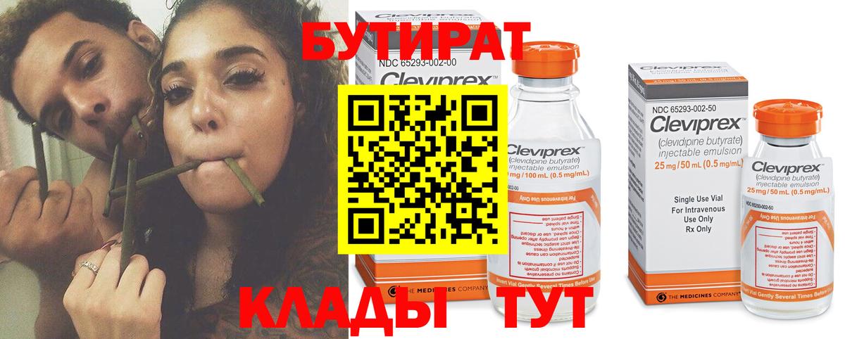 Нефтекумск  БУТИРАТ BDO  Вход с VPN 