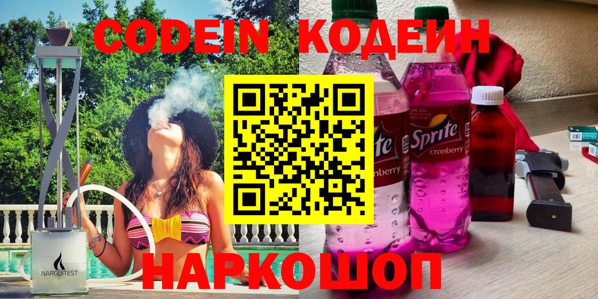 Codein Purple Drank Нефтекумск