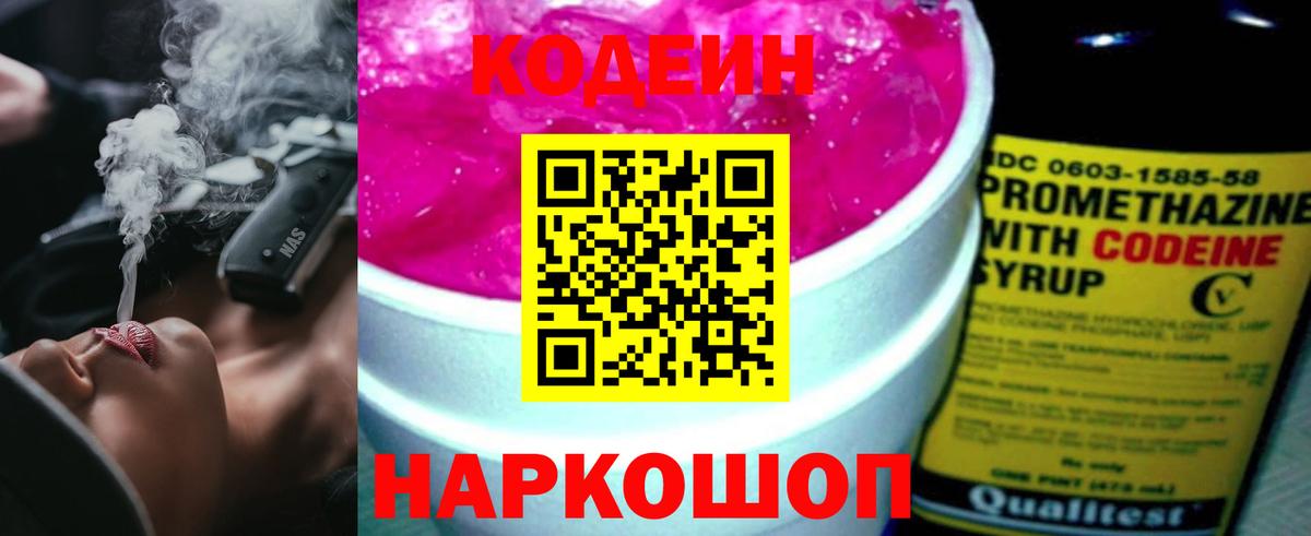 Нефтекумск  Кодеиновый сироп Lean Purple Drank  Вход с VPN  Кодеиновый сироп Lean напиток Lean (лин) 