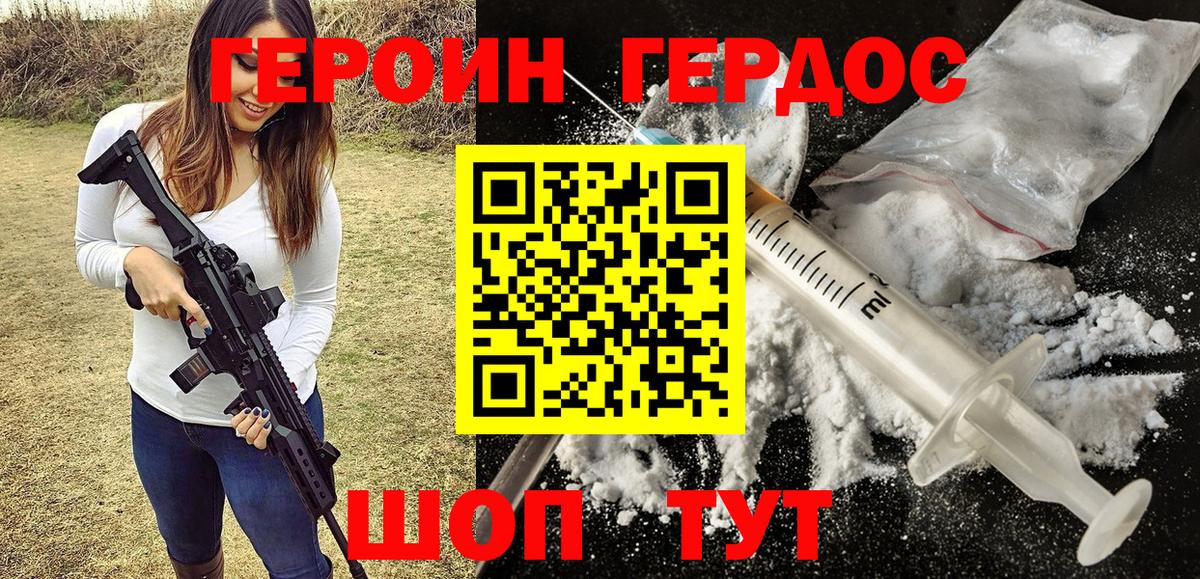 Героин  ГЕРОИН герыч  Вход с VPN  Нефтекумск 
